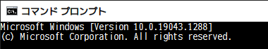 コマンドプロンプト