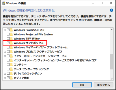 Windowsの機能